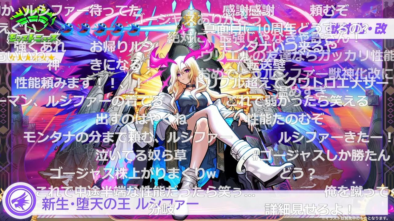 【コメ付き】約束されたゴー☆ジャス・感極まる会場・ルシファー獣神化改【モンスト】