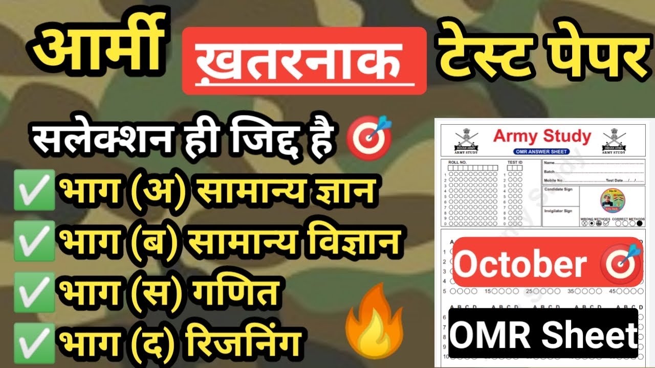 army gd hard paper 2021 | army exam | gd question paper 2021 | army gd sample paper | by Biju Sir