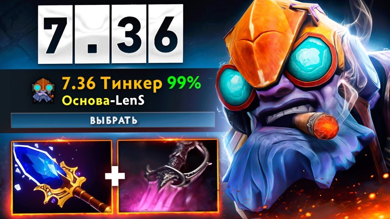 UPDATED TINKER GUIDE IN THE NEW PATCH 7.36