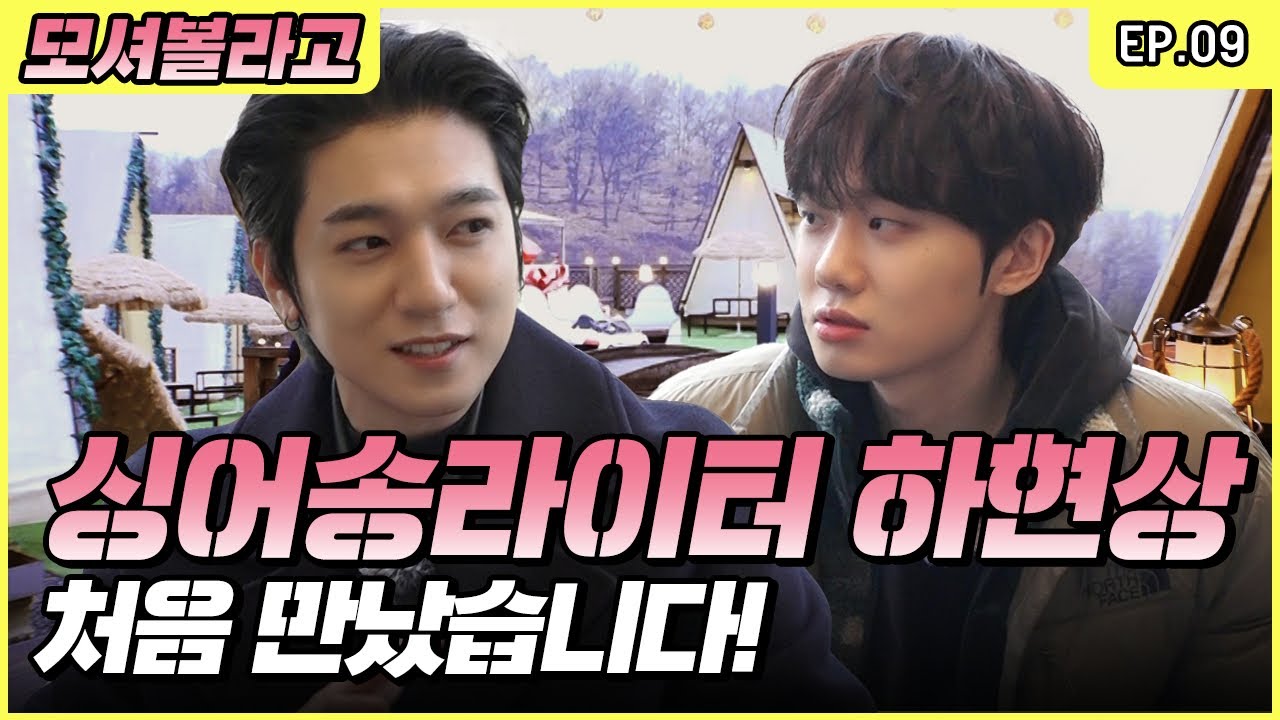 Winter Outing With Ha Hyun Sang❄ Sweetness Overload🥐🧇 [Park SungJJIN S2 EP.09]