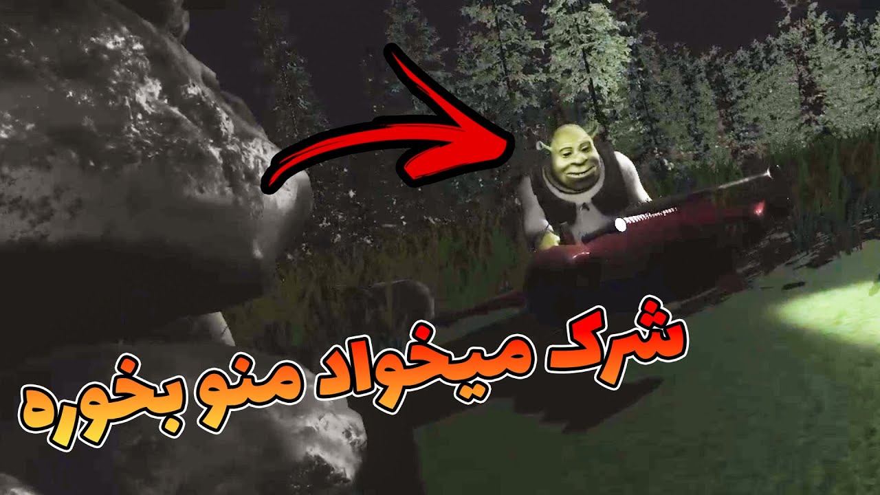 شرک میخواد منو بخوره / گیم پلی کامل بازی ترسناک شرک در جنگل  / Shrek In The Woods