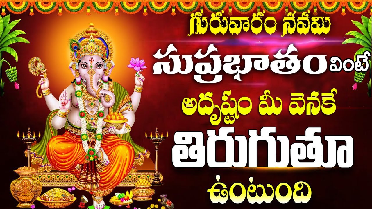 Vinayaka Suprabhatam Telugu | శ్రీ గణపతి సుప్రభాతం Ganesha Songs | Wednesday Special | Prime Bhakthi