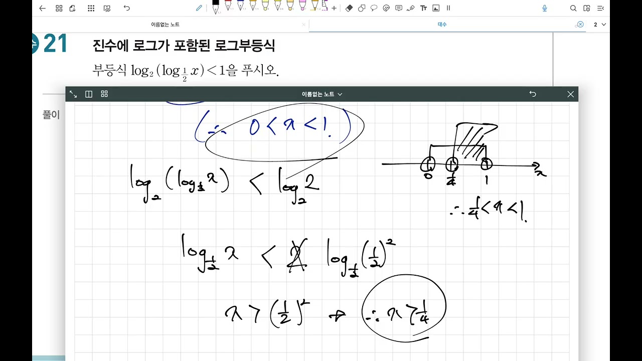 1-4_(4) 로그부등식 (문제_1)