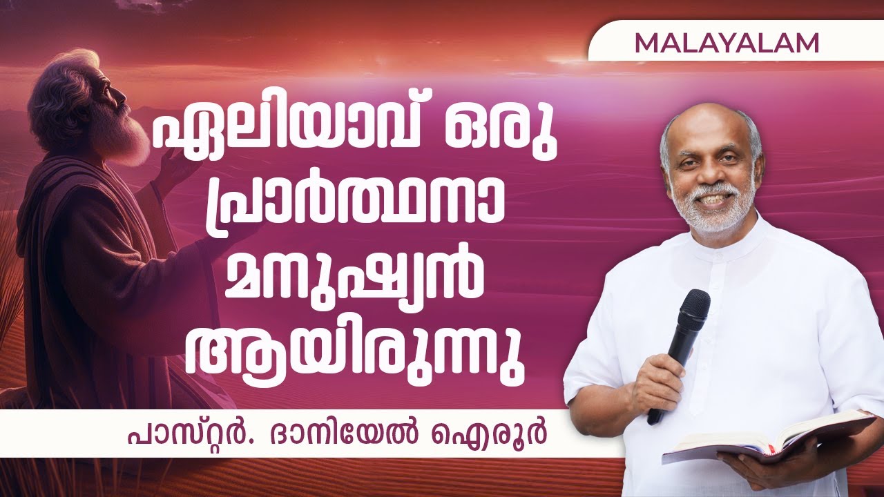 Malayalam Sermon. Elijah was a man of prayer. By. Daniel Ayroor