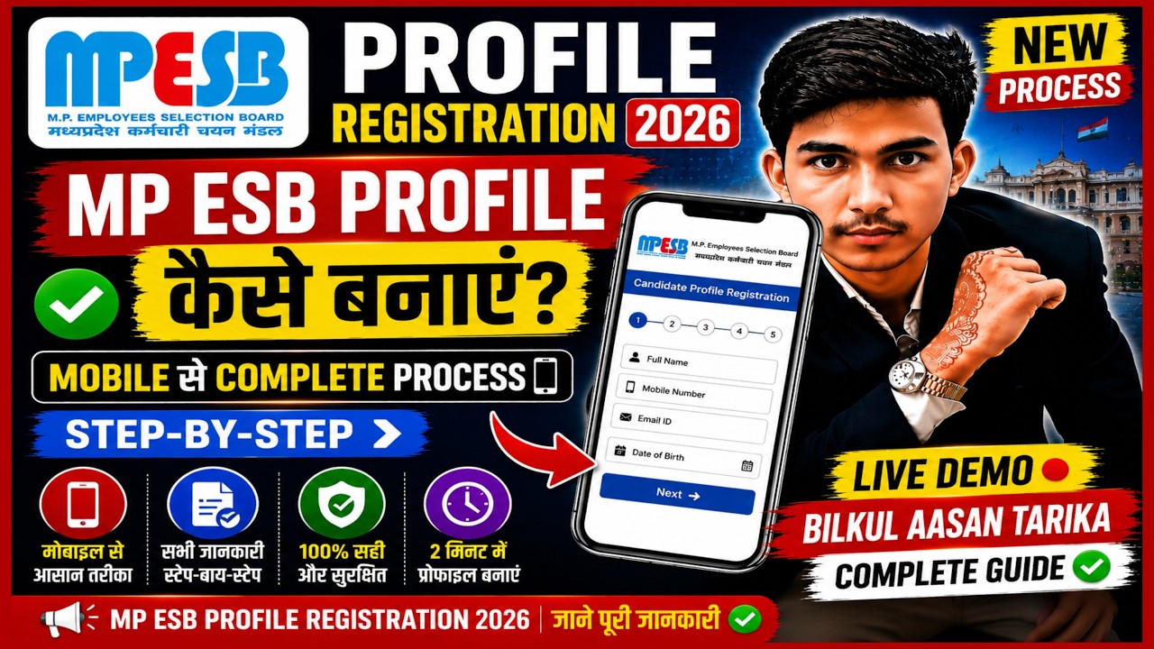 MPESB Profile Registration 2026 🔴 Step-by-Step New Process | Mobile se MP ESB Profile Kaise Banaye