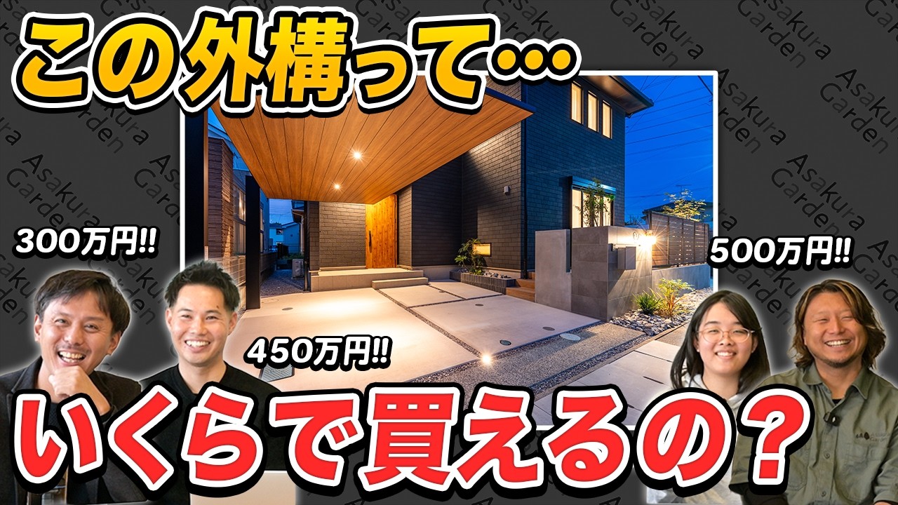 【2026年最新】相場感まるわかり！外構工事に必要な予算を事例別にお答えします