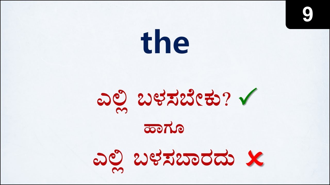 Class 9 - RULES for using 'THE' properly