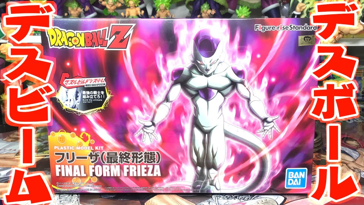 技エフェクトがすごい！フリーザプラモデル開封レビュー！ドラゴンボールZ Figure-rise Standard plastic model FRIEZA