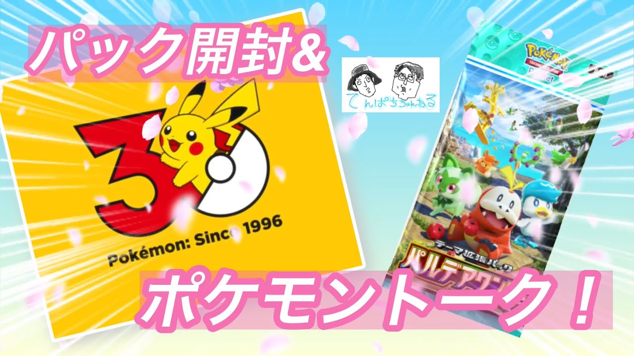 【ポケポケ】ポケモン30周年を感じながら思い出を語り合いました☺