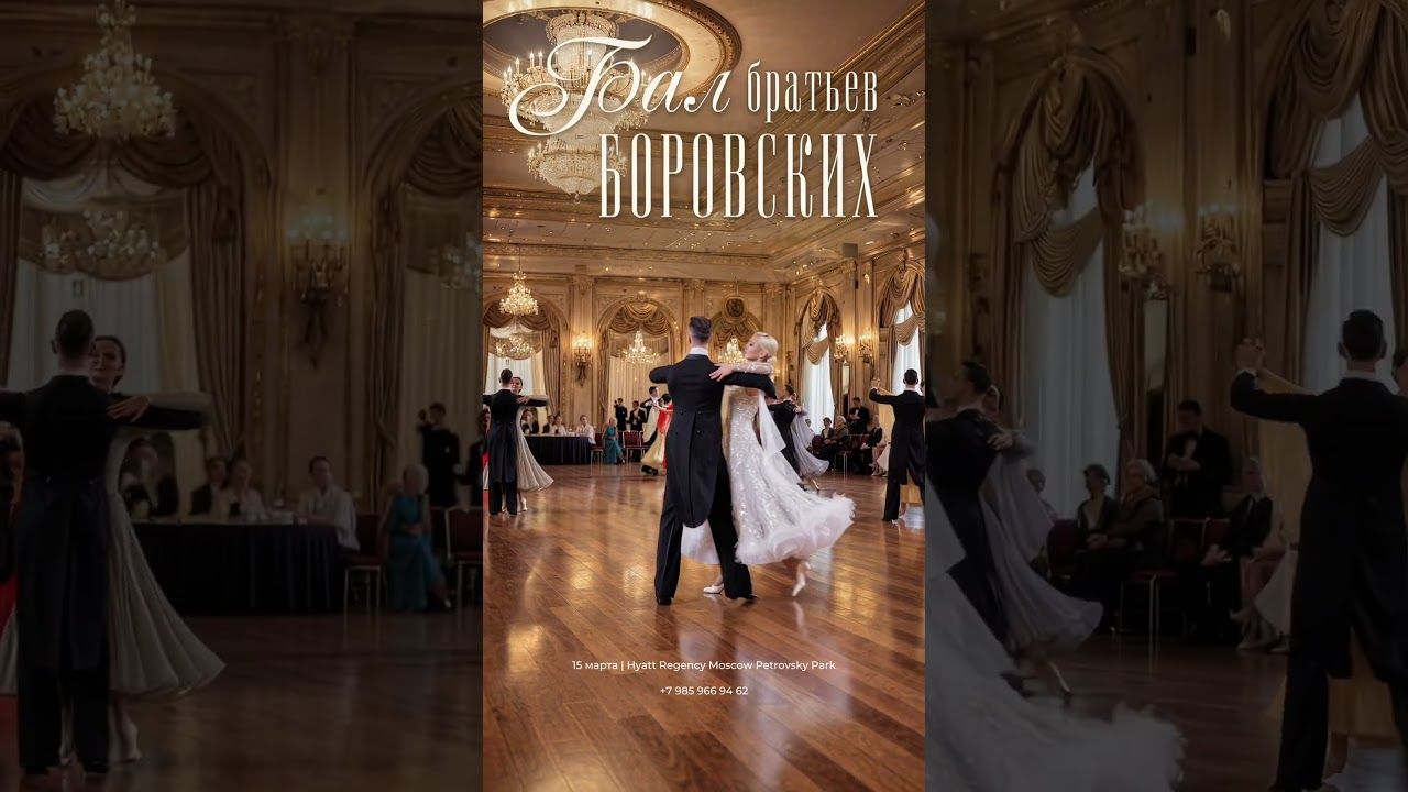 Регистрация на сайте Lifeisdance, подробности и вопросы +7 985 966 94 62 #proam #proamdance