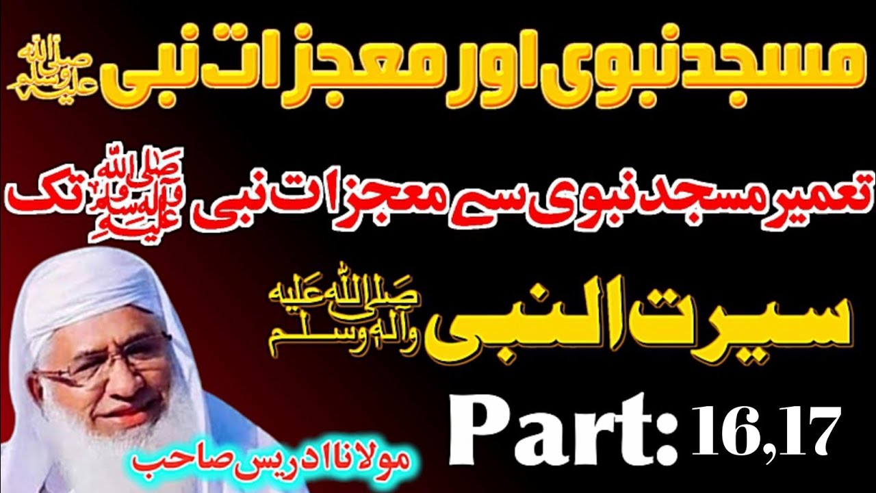Molana Sheikh Idrees Sahib Pashto Bayan | تعمیر مسجد نبوی اور معجزات نبی صلی اللہ علیہ وسلم