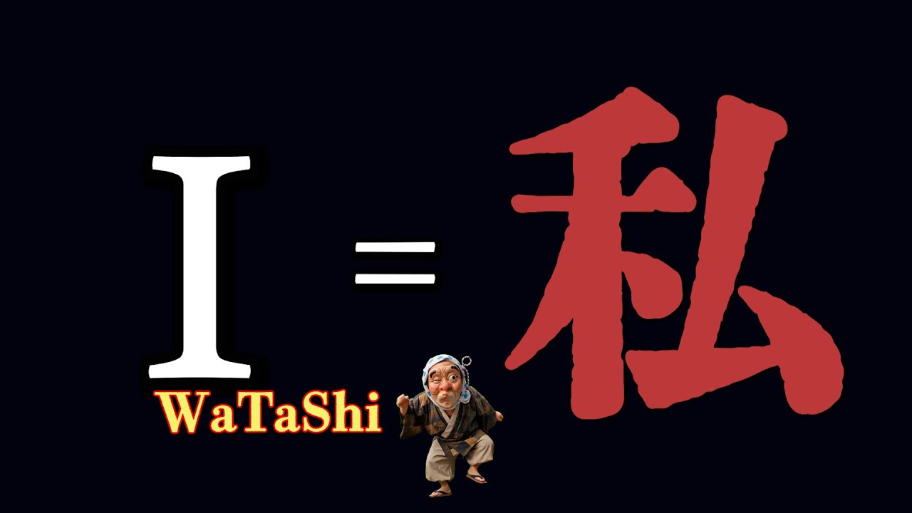 How to Say “I” in Japanese | Watashi Explained (Beginner Lesson) | Day 25/365