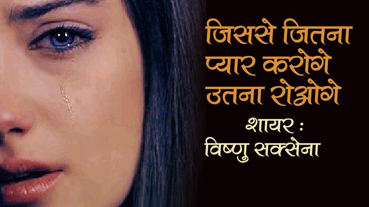 Vishnu Sexena - Latest Mushaira 2018 - जिससे जितना प्यार करोगे उतना रोओगे