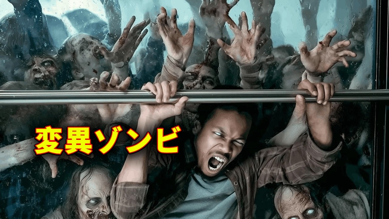 【映画紹介】狂犬病ウイルスが変異、人間が血に飢えたゾンビに&hellip;街が一夜で地獄になる映画