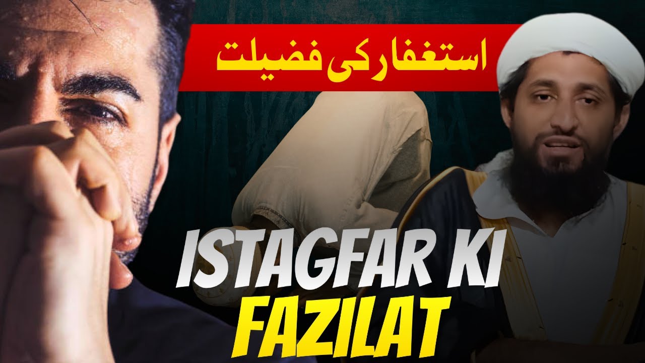 Istagfar Ki Fazilat | Mufti Sulaiman Azam Speeches 