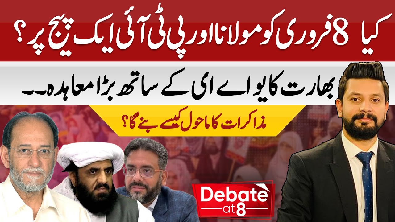 Major Developments: Talks, India–UAE Deal & Feb 8 Politics DEBATE ABNNEWS