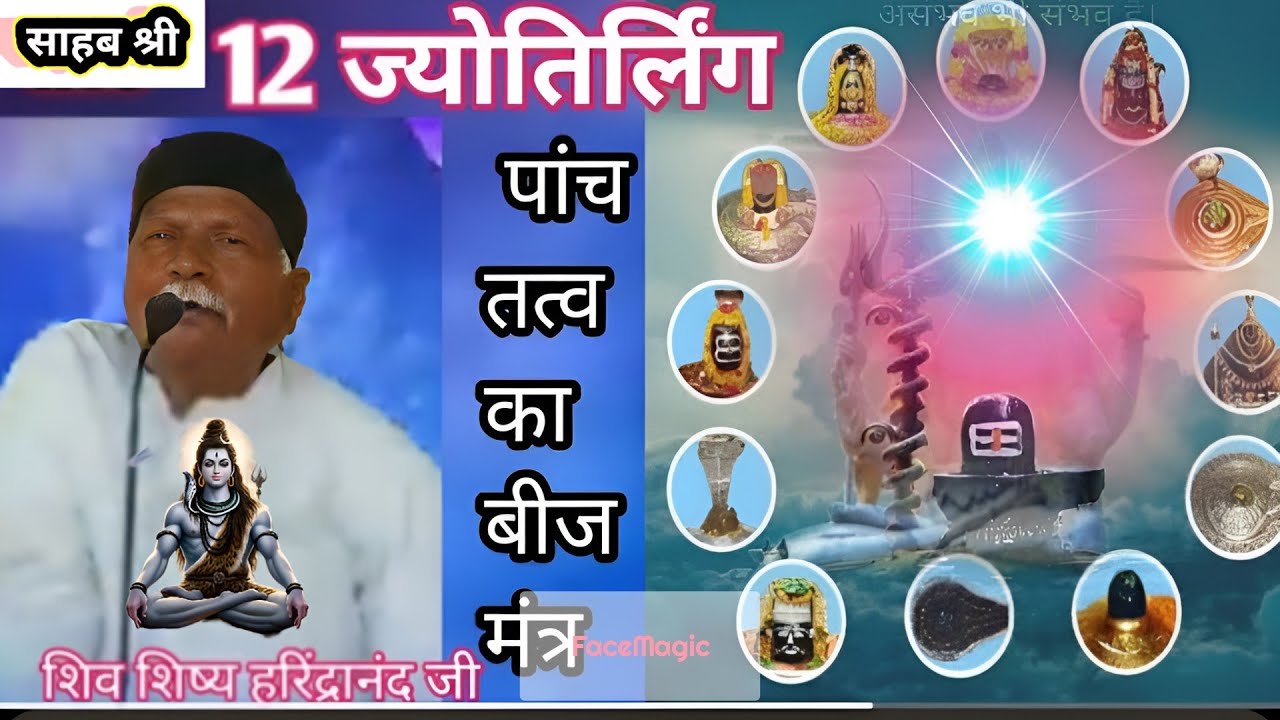#शिवगुरुचर्चा