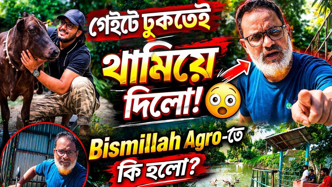 “গেইটে ঢুকতেই থামিয়ে দিলো! 😳 ভিতরে যা দেখলাম তা অবিশ্বাস্য!” | Bismillah Agro | Mitali Agro 