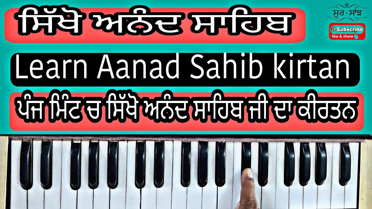 Learn Aanad Sahib kirtan/ਅਨੰਦ ਸਾਹਿਬ #gurbanishabadkirtan #shabadkirtan #learngurbanikirtan