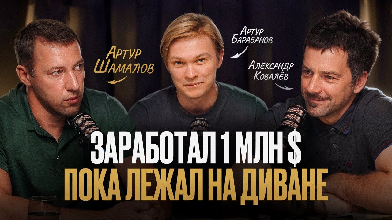 На диване можно заработать миллион. Но вот цена | Правда о деньгах и предпринимательстве