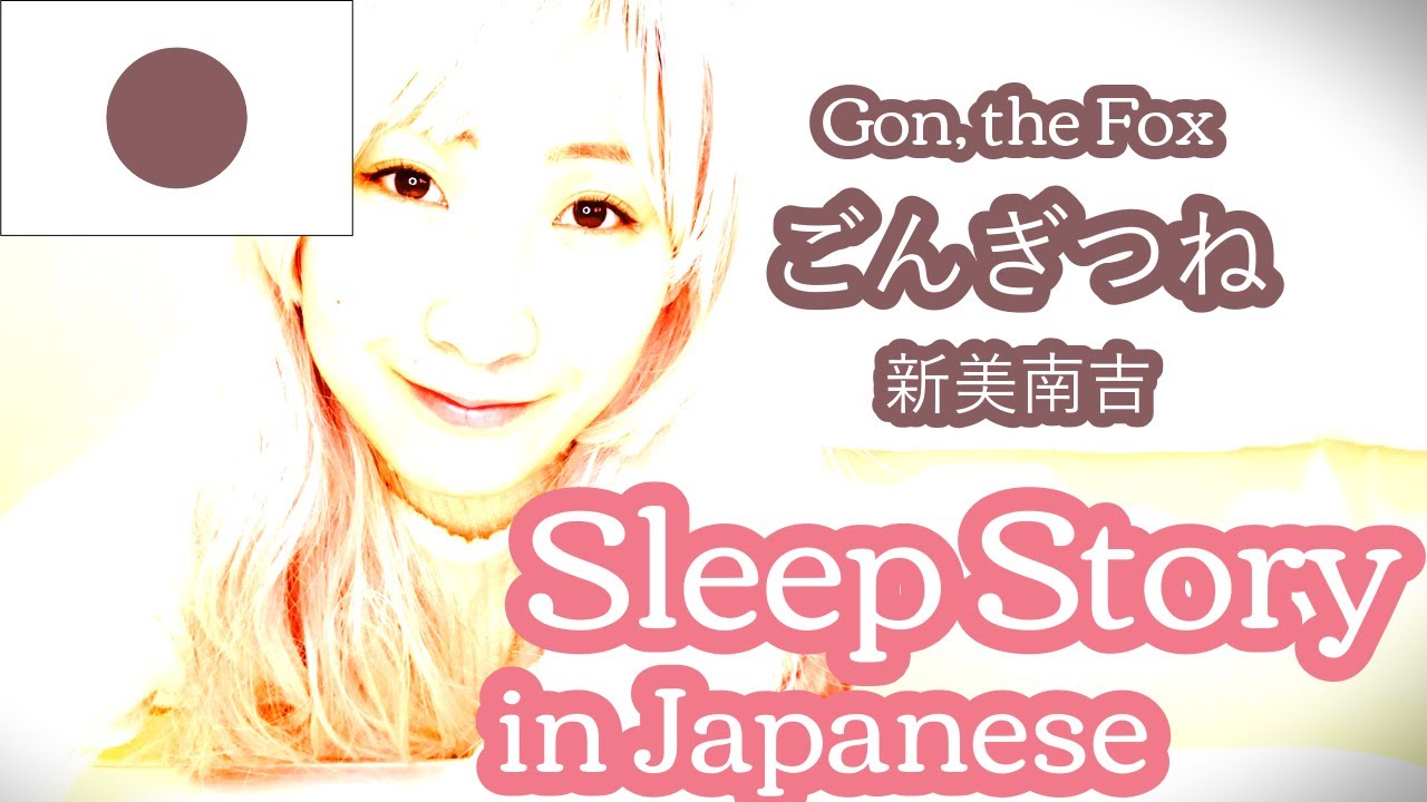 Sleep Story in Japanese Gongitsune by Nimi Nankichi - Bedtime Story ASMR