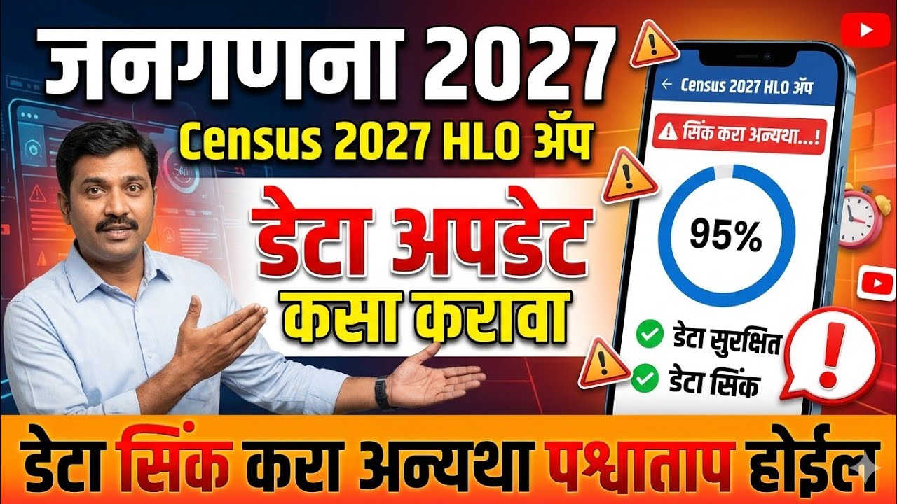 जनगणना 2027 | Census 2027 HLO App डेटा अपडेट आणि सिंक कसा करावा? | Step-by-Step Guide