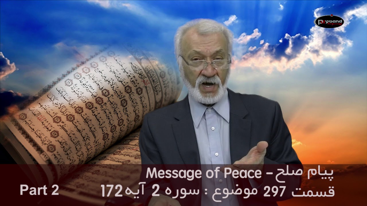 Islam (Payam-e-Solh) - Part 297 پیام صلح