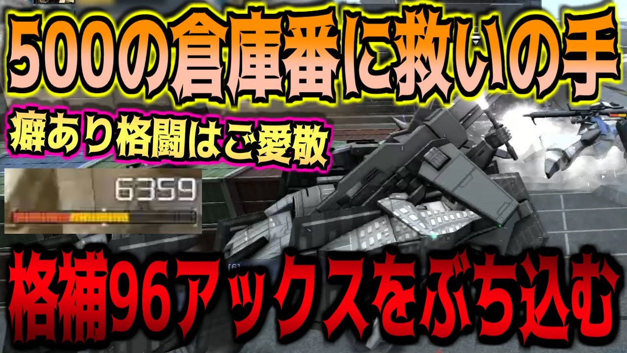 【バトオペ2】白プロダメコンきたー！！強化により格闘火力と防御性能が大幅に上昇した白プロ汎用機を格補爆盛りで乗ってみた！【ロゼット［強化陸戦形態］｜ロゼット】