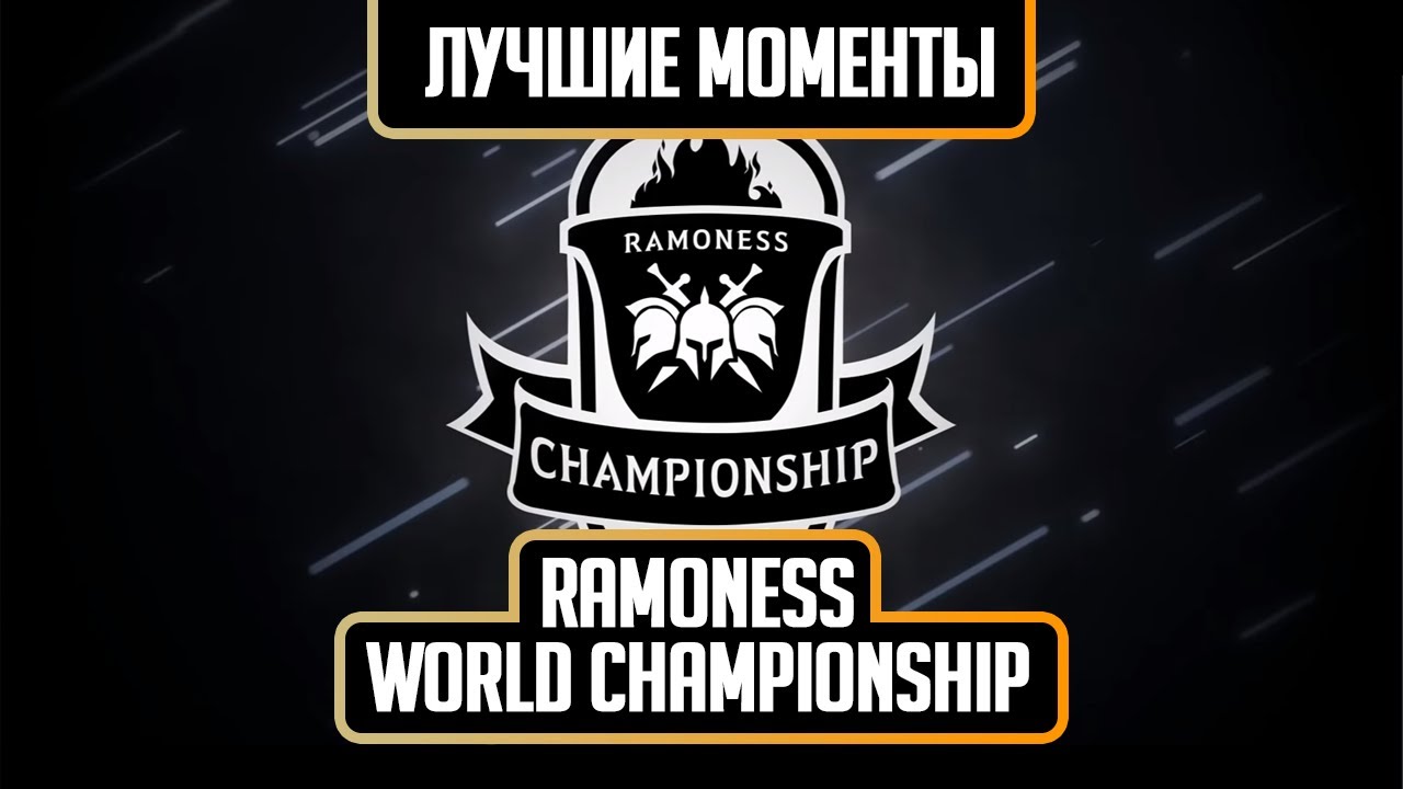 Black Desert Mobile - Чемпионат Мира Рамонесс - Европа. Лучшие моменты (полуфинал и финал)