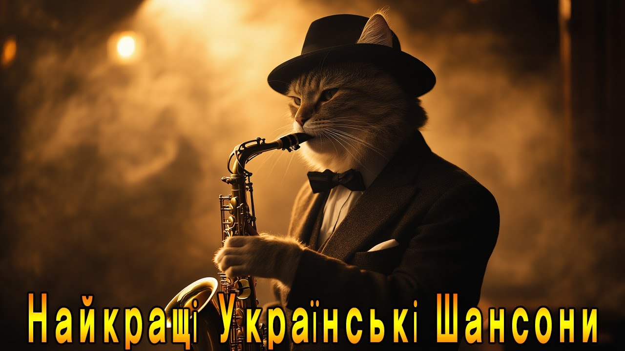 💔 CHANSON UA 💙 КОХАННЯ, ЩО БОЛИТЬ &ndash; Пісні, Які Неможливо Забути
