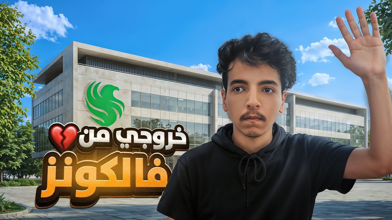 سبب خروجي من فالكونز💚💚