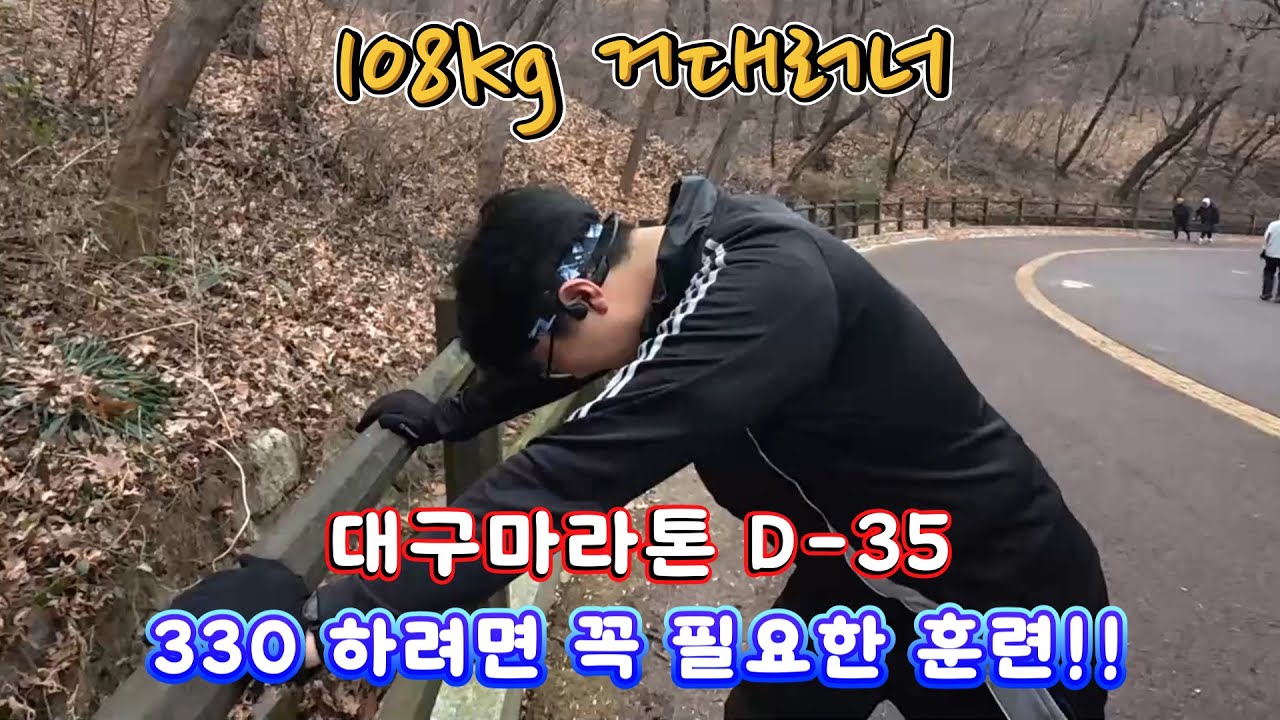 대구마라톤D-35, 남산 북측순환로 훈련 #러닝 #달리기 #마라톤