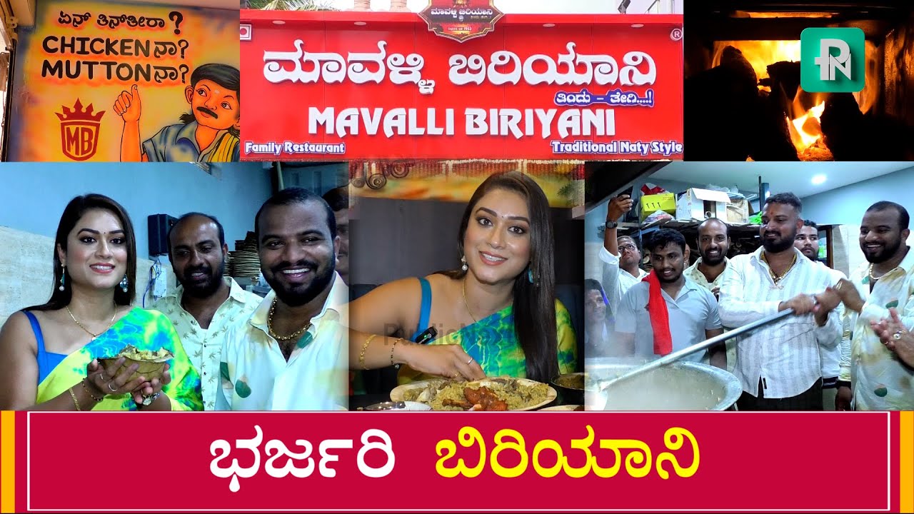 Mavalli Biryani in Hubli | ಈಗ ಹುಬ್ಬಳ್ಳಿಯಲ್ಲಿ ಮಾವಳ್ಳಿ ಬಿರಿಯಾನಿ ಘಮ #vartursanthosh #tanisha #biriyani