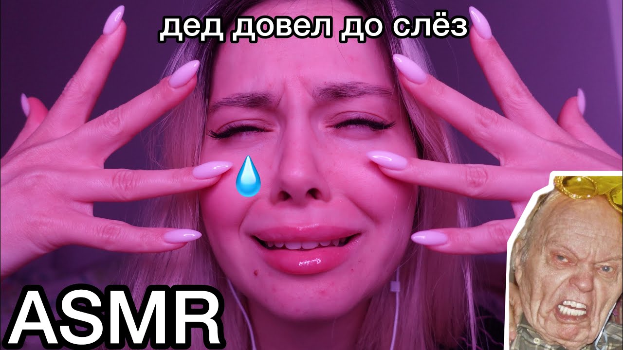АСМР 👴🏻 🚌 ЯЖЕДЕД в автобусе довел до слёз 😭 треш-история