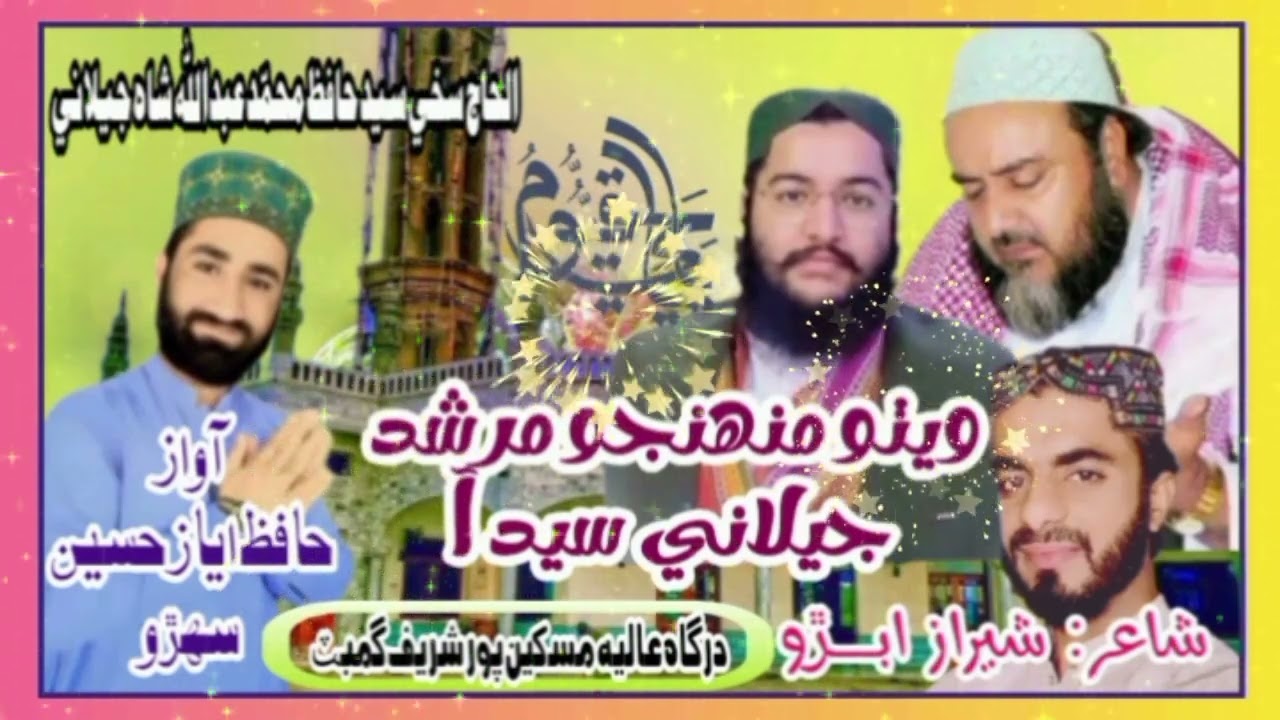 New wetho Murshid Ayaz Sehro PoeT SHeeraz Abro