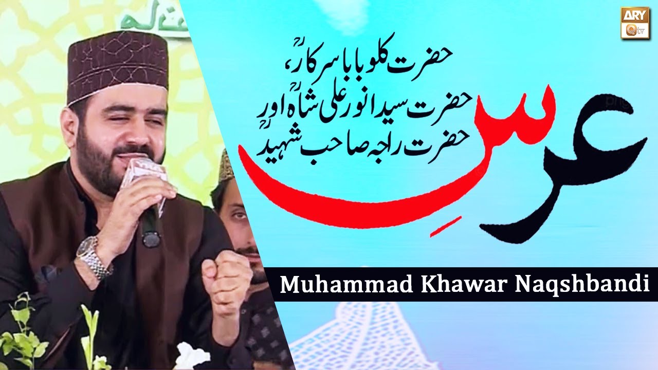Muhammad Khawar Naqshbandi - URS-Mubarak - Hazrat Kallu Baba Sarkar - ARY Qtv