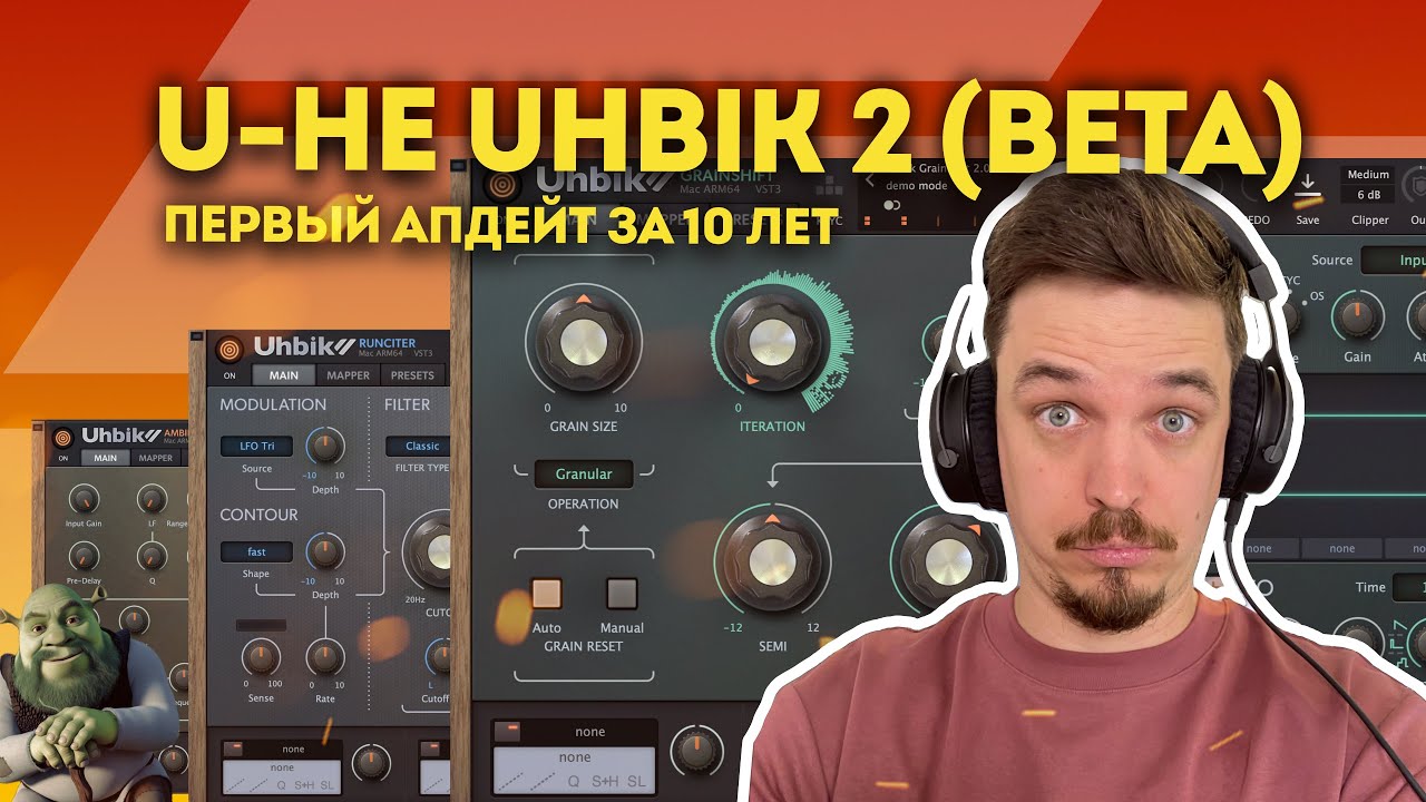 НЕ ОБЗОР U-HE UHBIK 2.0 (BETA)