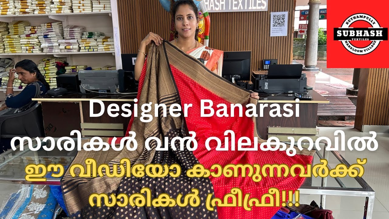 Designer Banarasiസാരികൾ വൻ വിലകുറവിൽ♥️🖤