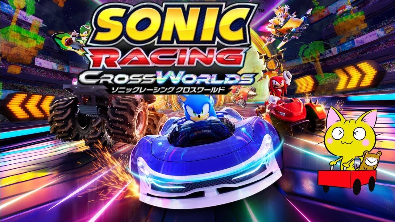 ソニックレーシングクロスワールド　走るーー！