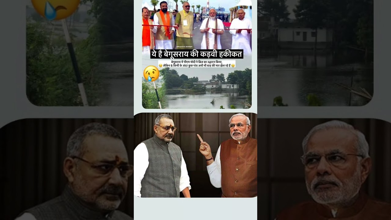 facts knowledge begusarai loksabha flood seen Mp giriraj Singh #fact #bihar #biharelection sourab
