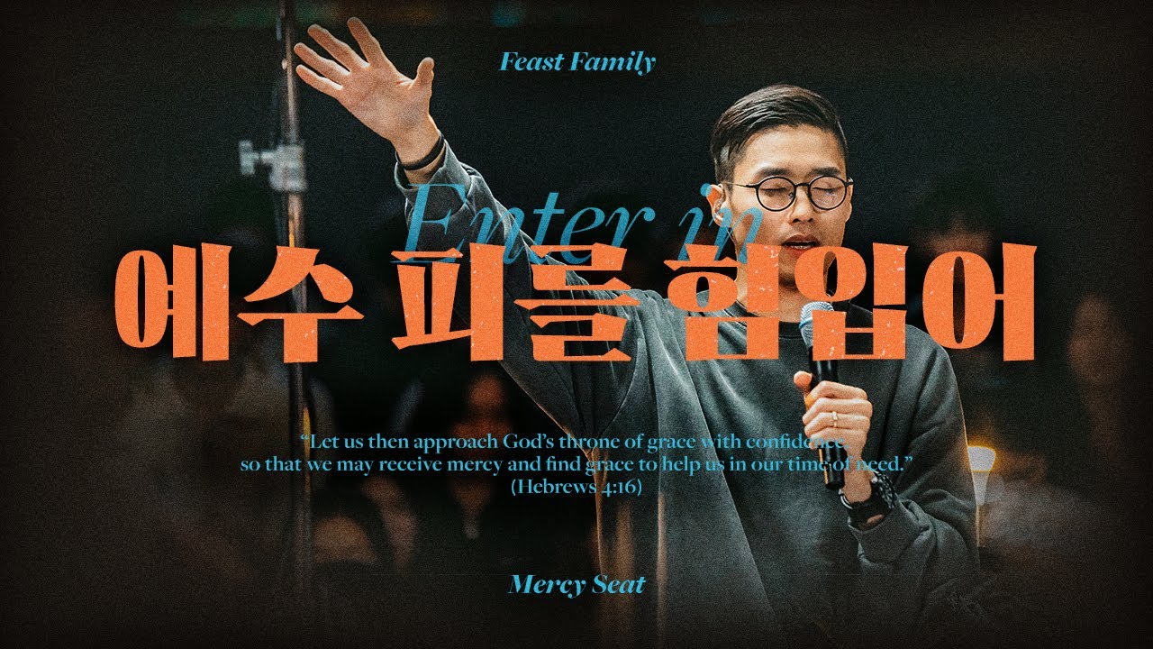 예수 피를 힘입어 (Enter in) | Feast Family