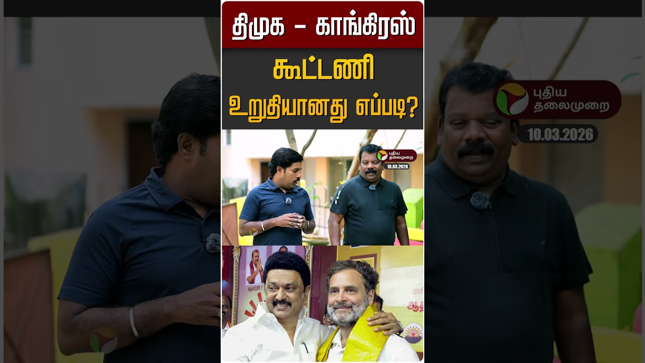 திமுக - காங்கிரஸ் கூட்டணி உறுதியானது எப்படி? | DMK | Congress | Selva Perunthagai