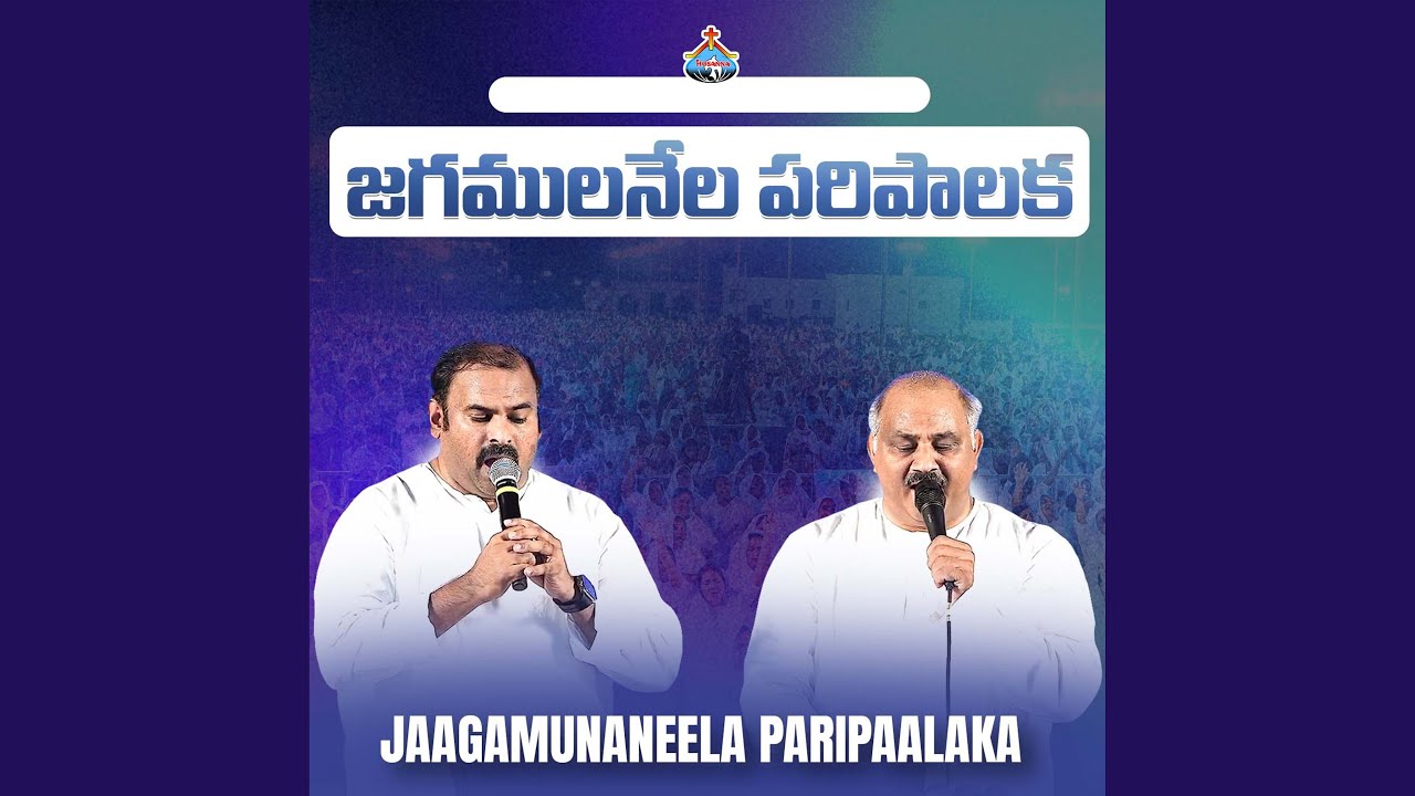 Jaagamunaneela Paripaalaka