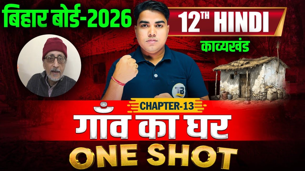 गाँव का घर| Hindi Class 12 Chapter 13 Kavya Khand | Gaw Ka Ghar Class 12 Hindi One Shot | 12th Hindi