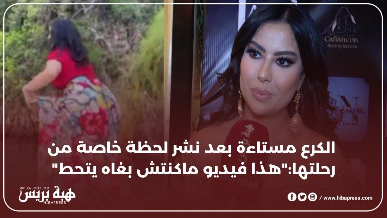 مريم الكرع مستاءة بعد نشر لحظة خاصة من رحلتها: