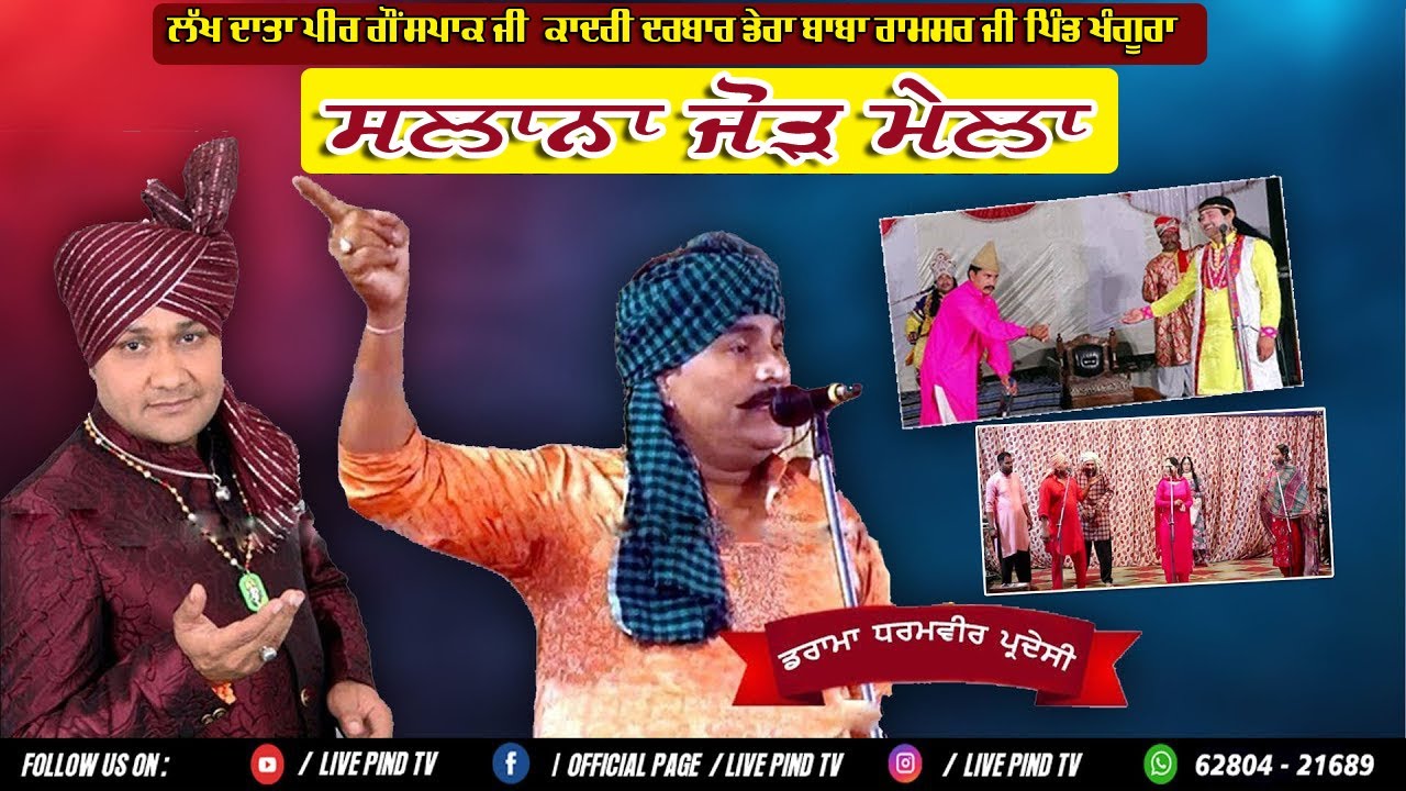 🔴 Punjabi Drama || Nashedi || Dharamvir Pardesi || Best Comedy || Live Stage Show || 🔴 Live Pind Tv