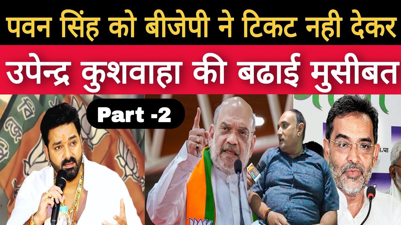 Pawan Singh के चुनाव लड़ने पर BJP नेता का बयान Karakat में मोदी लहर - Upendra Kushwaha जीतेंगे