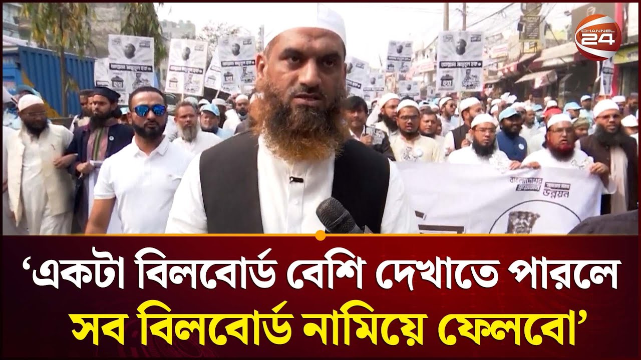 নির্বাচনি আচরণবিধি লঙ্ঘনের অভিযোগে যা বললেন খেলাফতে মজলিসের আমির | Khelafat Majlis