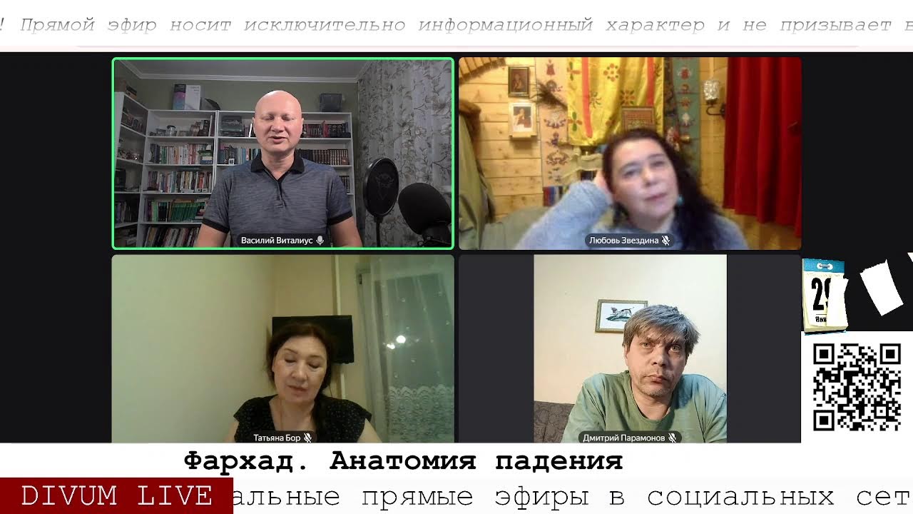 Фархад. Анатомия падения