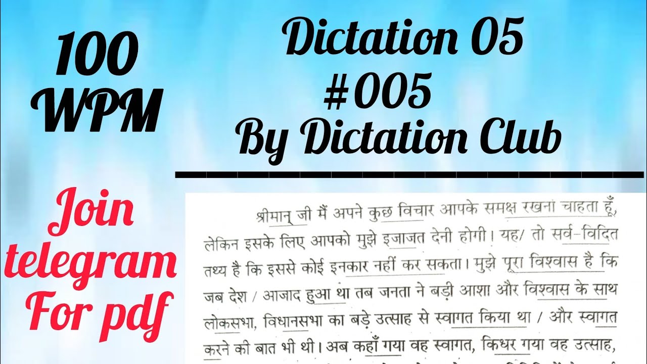 100 Wpm Dictation for ssc stenographer grade c and d, AIIMS, DDA mock PRACTICE dictation no 05
